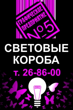Световые короба