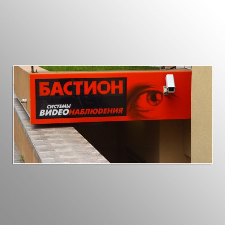 Бастион