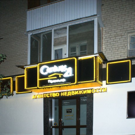 Century 21 - Премьер