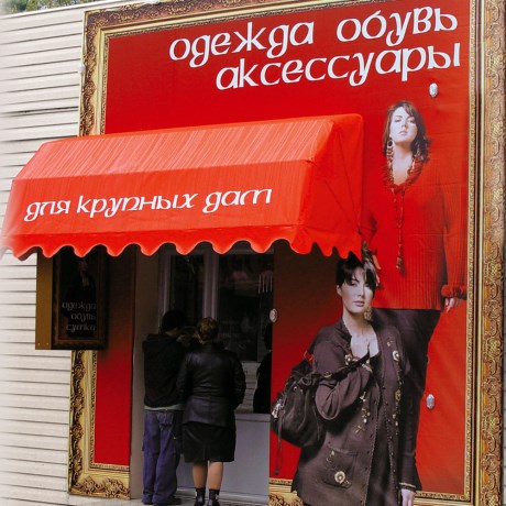 Для крупных дам