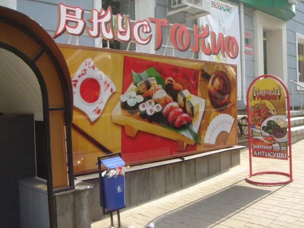 Вкус Токио
