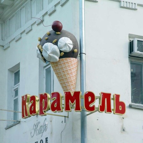 Карамель