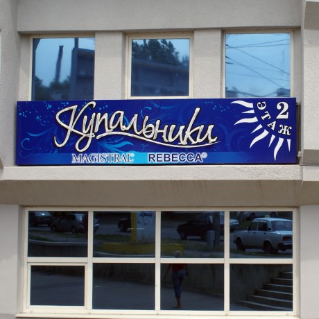 Купальники
