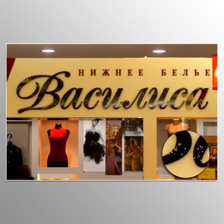 Василиса