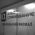 Альфа-Страхование (таблички)