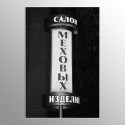 Белочка