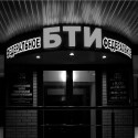 БТИ