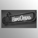 ЕвроОтель