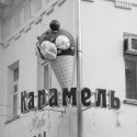Карамель