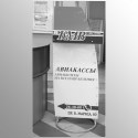КМВавиа-сервис (штендер)