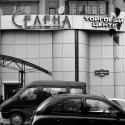 Селена